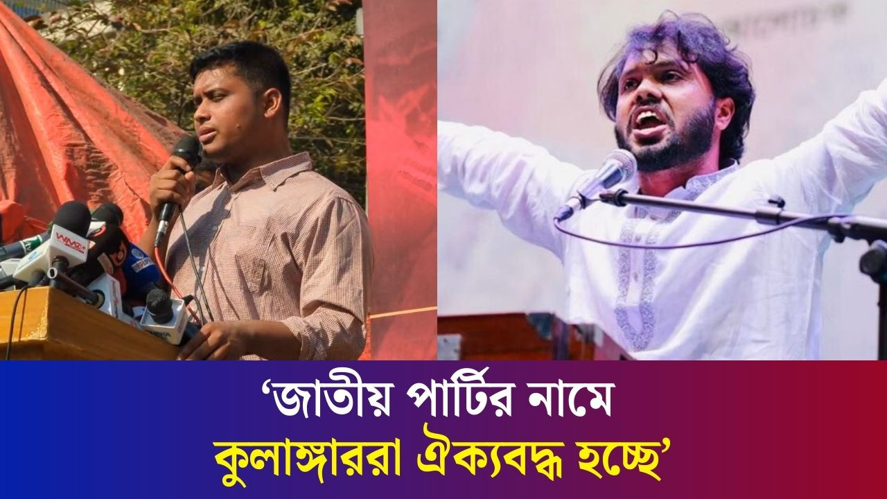 আপনি চাইলেই ওসমান হাদি হতে পারবেন না - হাসনাত আব্দুল্লাহ
